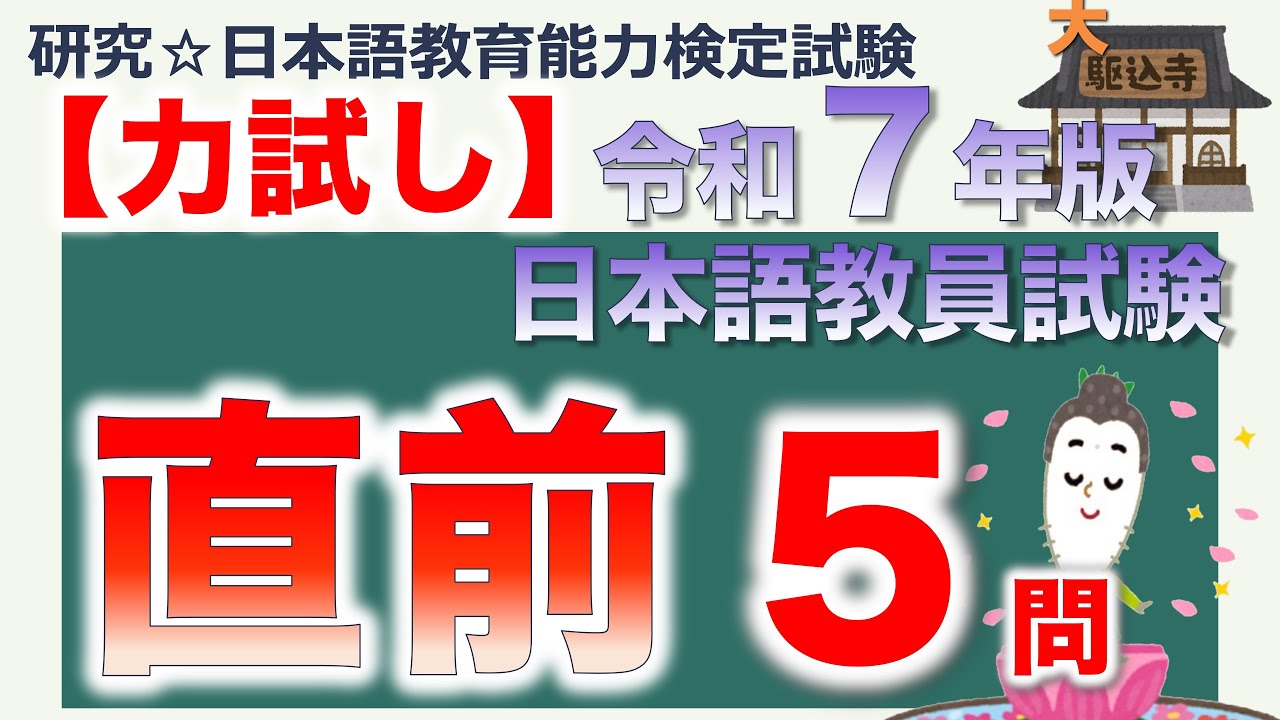 Test your skills - Last minute Japanese Language Teacher