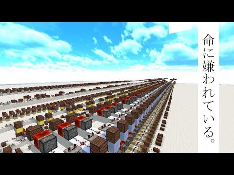『命に嫌われている。』をMinecraft音符ブロックで作ってみた。