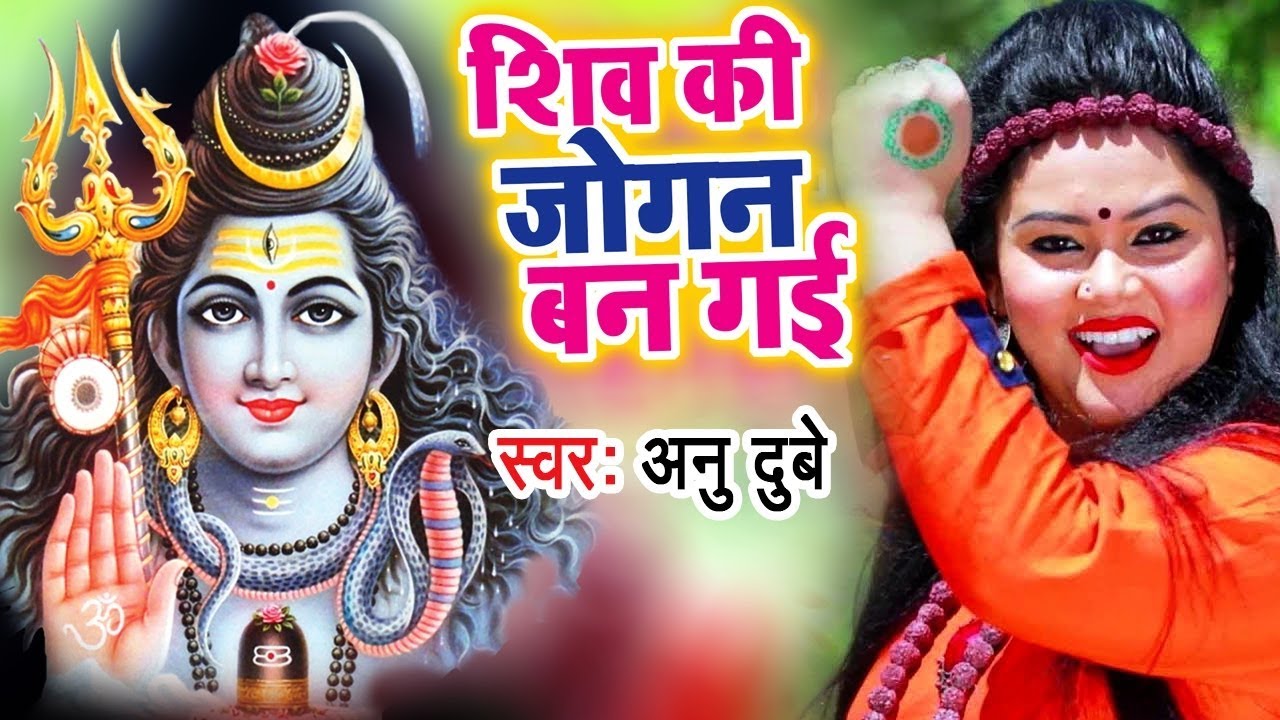 Shiv Ki Jogan Ban Gayi