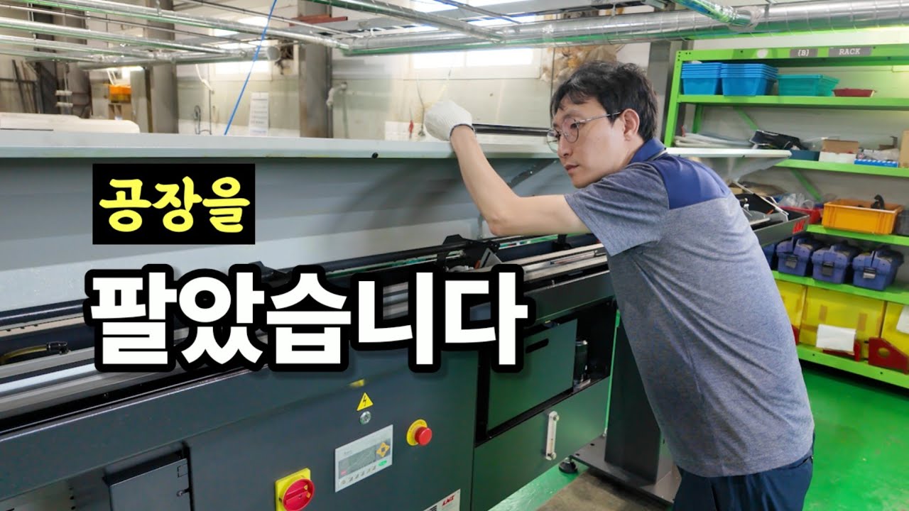 댓글 2,100개가 달렸던 중소기업, 다시 찾아가 봤습니다