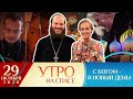 СТРОИТЕЛЬСТВО "ФУТУРИСТИЧЕСКОГО" ХРАМА В МОСКВЕ/О МОЛИТВЕ "ОТЧЕ НАШ"/УСЫНОВЛЕНИЕ ПОЖИЛЫХ ЛЮДЕЙ