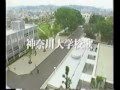 神奈川大学附属中・高等学校校歌