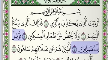 تلاوة سورة الماعون - مشاري راشد العفاسي