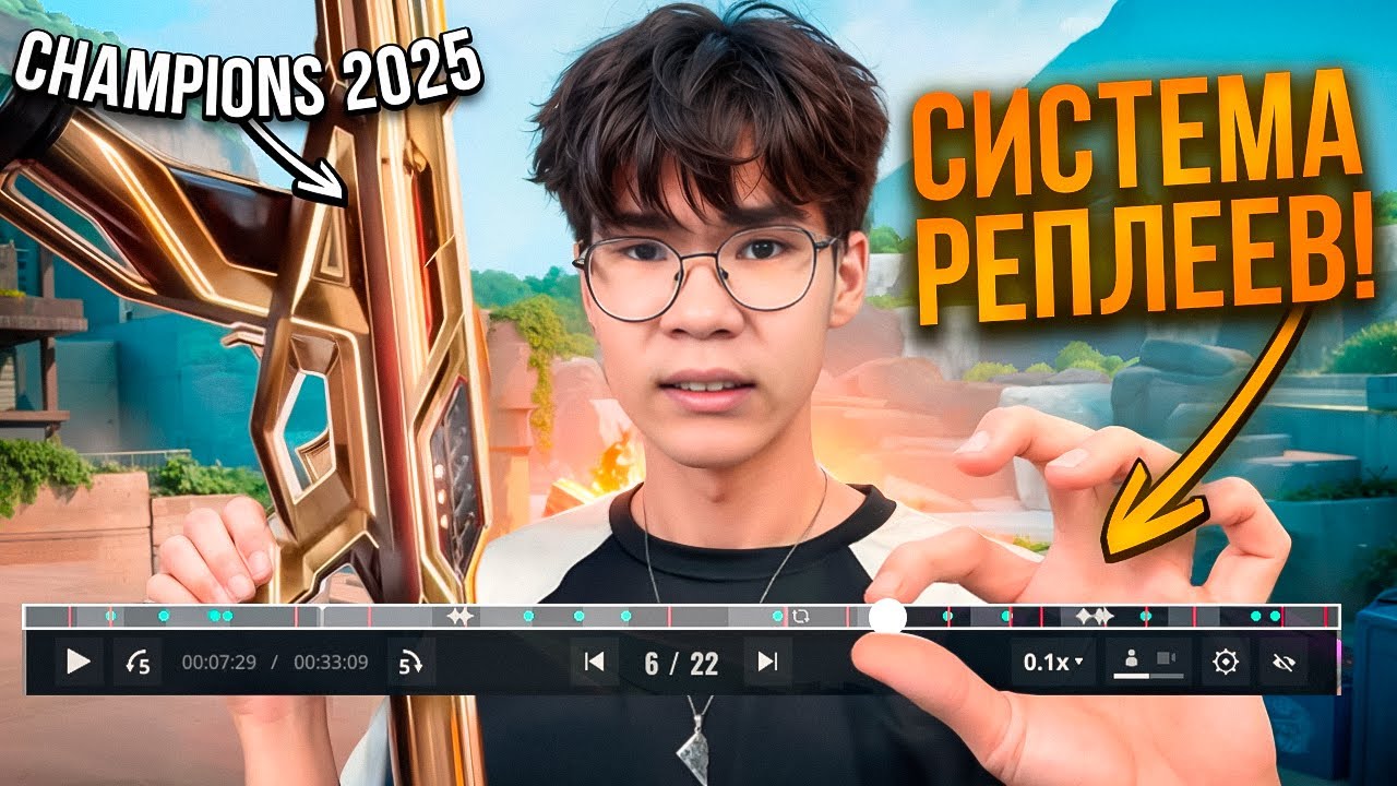 Я ПРОТЕСТИЛ СИСТЕМУ ПОВТОРОВ И “CHAMPIONS 2025” - РАЗОЧАРОВАНИЕ? (ВАЛОРАНТ)