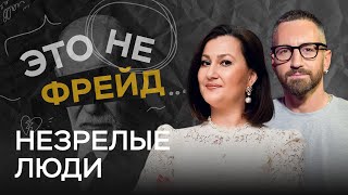 Маменькины сынки и папины дочки: как сепарироваться от родителей / Наиля Бирарова // Это не Фрейд