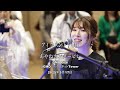 「フィラメント / Uru」covered by あやねカンタービレさん GMO Live @ GMOインターネットTOWER(2025-05-17)