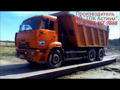 Проверка автомобильных весов