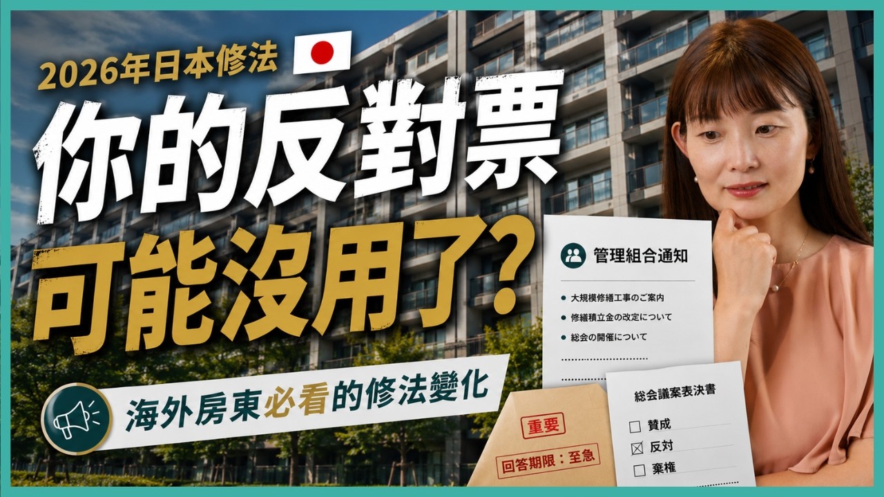 日本政府為什麼突然修法?背後其實是老公寓危機|谷町君商學院第94期