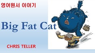 일본사람들 영어공부시키려고 만들었다는 Big Fat Cat을 소개합니다.