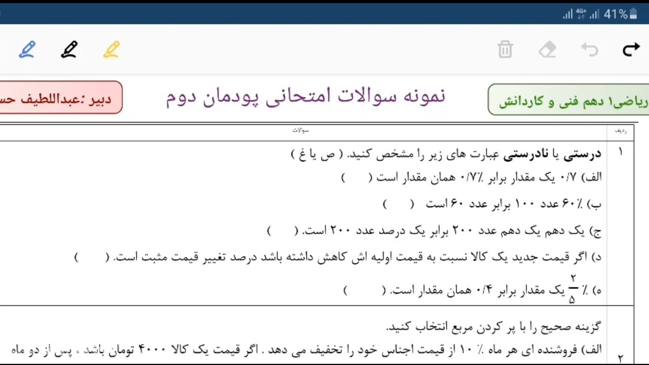 ریاضی دهم فنی و کاردانش - حل نمونه سوال هایی از پودمان دوم- مبحث درصد - قسمت اول