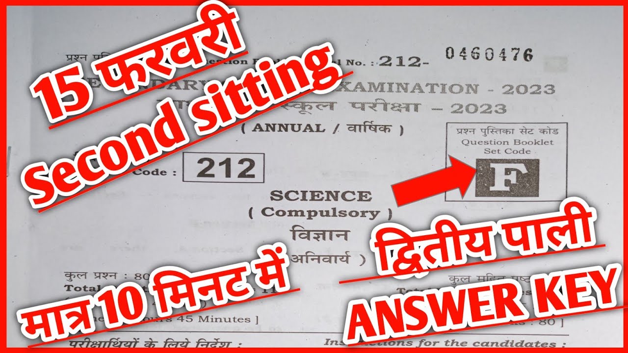 BSEB Science 2nd sitting answer key 2023 / Class 10th science objective answer key 2023 / Set-F
