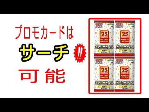 送料無料】 ポケモンカードゲーム プロモカード ５枚 未サーチ 