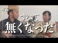 【新垣成世】CDデビューと同時にコロナで…【沖縄民謡】