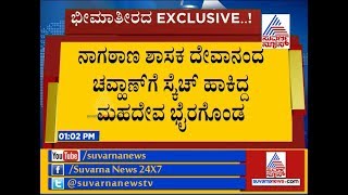 Super EXCLUSIVE: Nagatana JDS MLA Devananda Chavhan Reveals Murder Sketch Of Mahadeva Byragonda