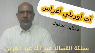 زاد الهم وتنفخ الرأس