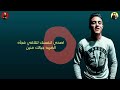 اغنية الشيطان شدني 2019 شواحه حلقولو توزيع زيزو المايسترو مهرجانات 2019