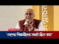 দেশের উন্নতির জন্য মানসম্মত শিক্ষা সবচেয়ে বড় শক্তি: দেবপ্রিয় ভট্টাচার্য | Debapriya | Jamuna TV