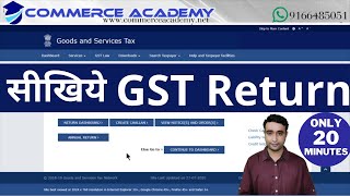 सीखिये GST Return | जानिए GST Return कैसे भरे | How to file GST Return without any software