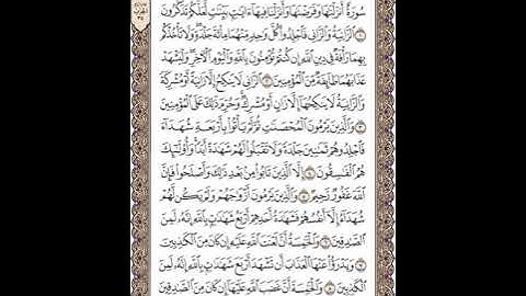 سورة النور للشيخ زكي داغستاني رحمه الله