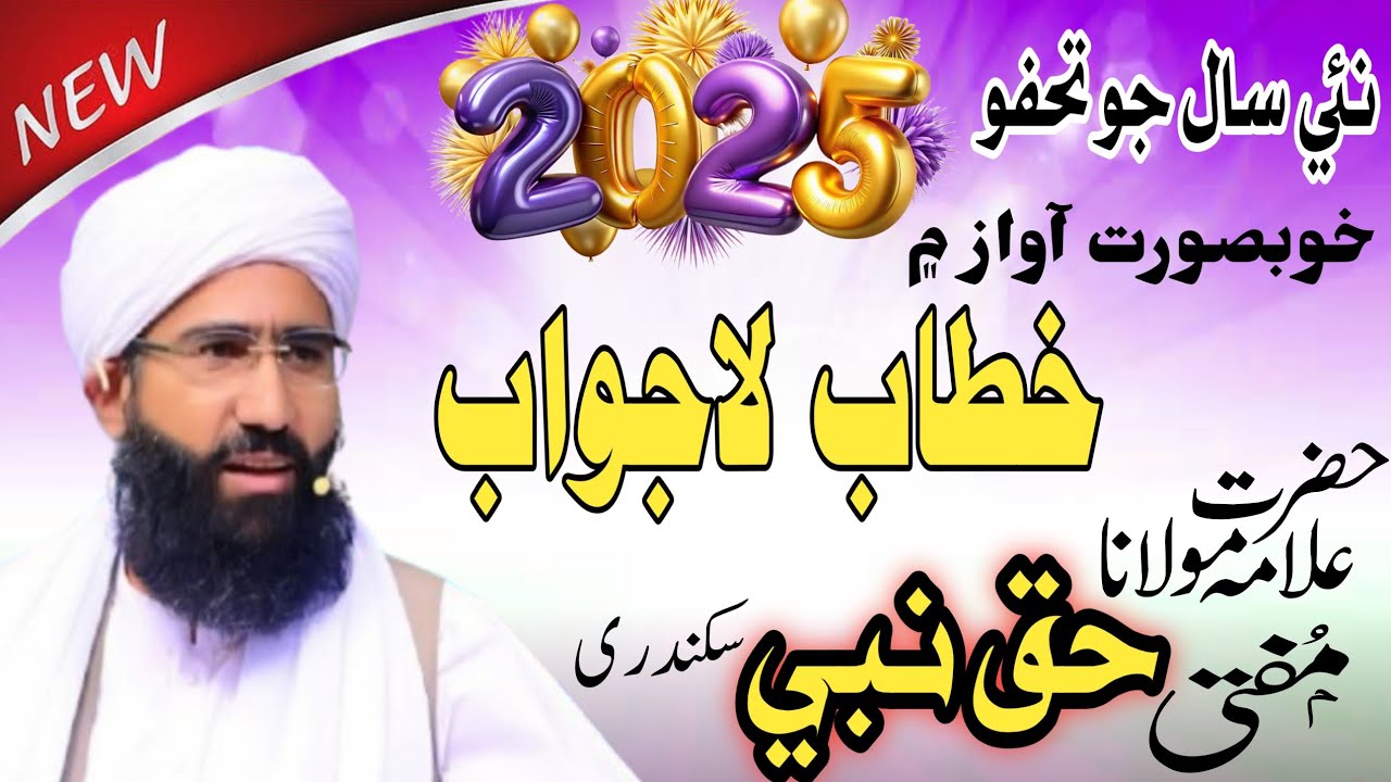 Mufti Haq Nabi Sikandri | New Taqreer Bayan  | Sindhi Bayan 2025 | Sindhi Taqreer 2025