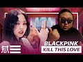 The Kulture Study: BLACKPINK "Kill This Love" MV