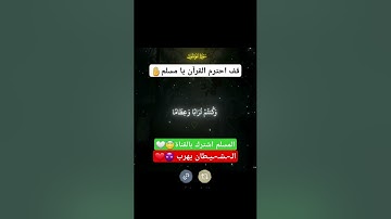 القرآن الكريم تلاوة خاشعة #ياسر_الدوسري #quran #القرآن_الكريم