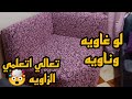 الحصه الرابعه لتعليم الكفرات واهم شرح ومقاسات للزاويه من بركة خيط 