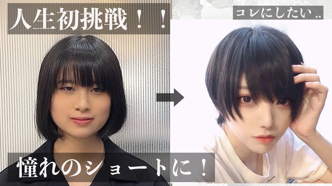 丸顔が悩み 縮毛矯正 バッサリショートヘアを一人一人に似合わせます Youtube