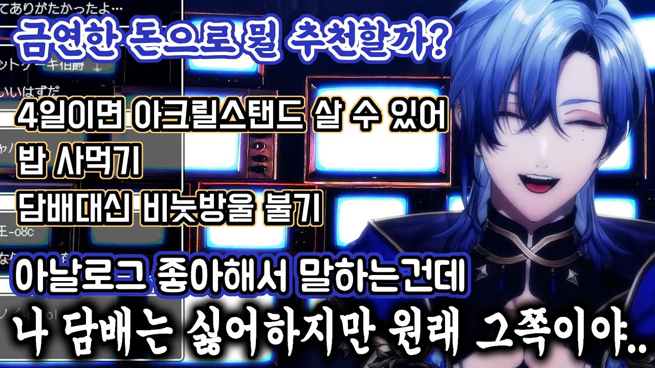 금연 격려에서 시작된 아날로그 붐업 토크 [니지산지/밀란 케스트렐/키리누키]