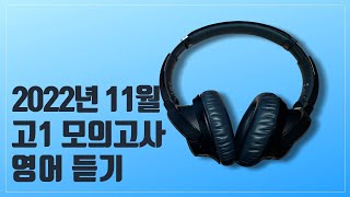 English Listening Test for 1st year high school students in November 2022