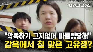 [사건파일24] 