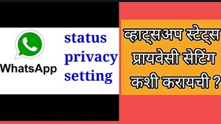 Status Privacy Setting Karayji l Fakt 1 min madhe | Short video | #shortvideo screenshot 5