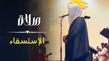 صلاة الإستسقاء تلاوة رائعة بصوت الشيخ عبدالعزيز التركي | ٢٦ جمادى الأولى ١٤٤٦ هـ