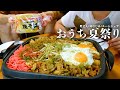 【爆食い】夏バテ前に鉄板で焼きそば大食いするアラサー男子2人【ルームシェア】