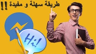 أفضل طريقة لتعلم اللغة الانجليزية || تعلم اللغة الانجليزية من خلال تطبيق الماسنجر !! screenshot 3