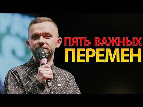 Пять Перемен На Пути От Освобождения К Владычеству