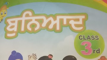 buniyad(ਬੁਨਿਆਦ) sheet-3 #pseb #class-3 #class3 #buniyad #ਬੁਨਿਆਦ