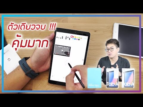 พรีวิว-galaxy-tab-a-with-s-pen-8.0"-(2019)-ไม่รู้จะพูดยังไง-!!!