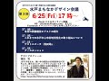 第３回水戸まちなかデザイン会議