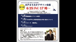 第３回水戸まちなかデザイン会議