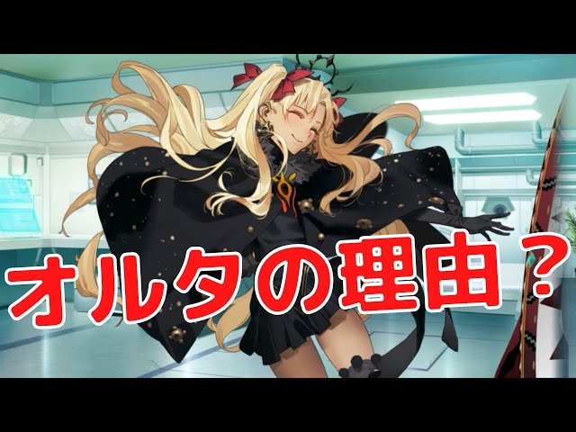 FGO】エレシュキガル〔オルタ〕 マイルーム＋霊衣開放ボイス【声優