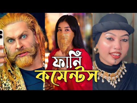 TIKTOK FUNNY COMMENTS READING || PART:47 || FUNNIX