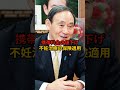 菅義偉元総理が引退表明──携帯料金値下げ、不妊治療保険適用、コロナ対応…国民の生活を変えた30年の政治人
