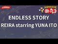 【ガイドなし】ENDLESS STORY/REIRA starring YUNA ITO【カラオケ】