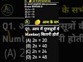 Agriculture Supervisor Important Questions #shorts
