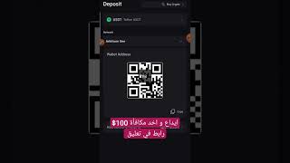 ربح بونص 100$ على bybit بعد إيداع سجل واحصل على 20usdt مجانا