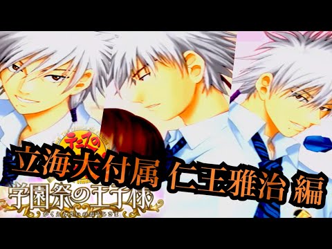 PS2:テニスの王子様 学園祭の王子様 立海 仁王雅治編 #2】これは…本音
