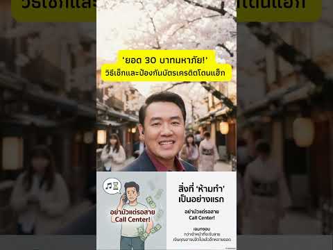 "ยอดเงินผี!เตือนภัยบัตรเครดิตโดนรูดเงียบจากต่างประเทศ #แฮ็กบัตร #มิจฉาชีพ2026 #เตือนภัยการเงิน