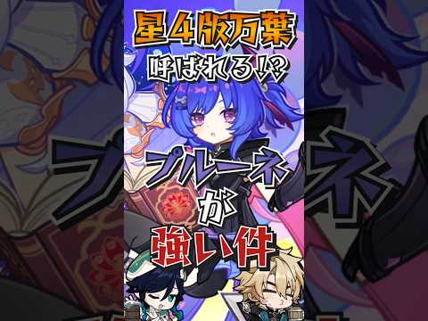【#原神解説】ファルカPTに革命！ベネットレベルキャラ！？『全員にダメージバフ&魔導強化』のプルーネを簡単に解説！【#shorts】【#genshinimpact】【#hoyoverse】