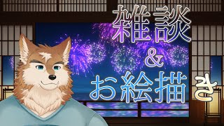 お盆休みだよ！とりあえず雑談＆フォロワー1000人記念イラスト描く